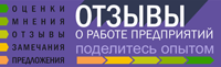 Банер отзывов