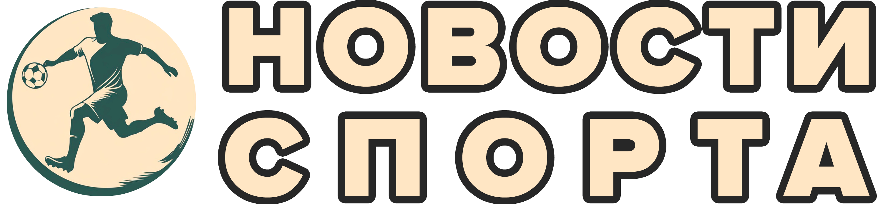 Новости спорта